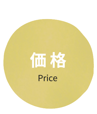 価格／ Price