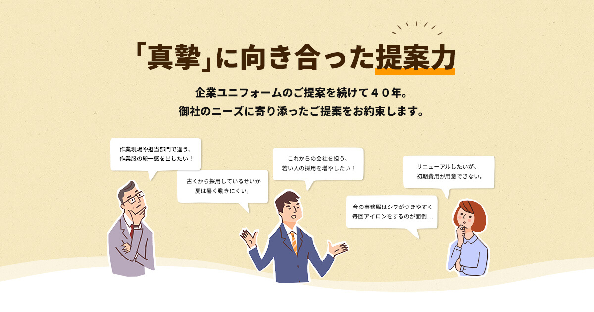 アーバンユニフォーム株式会社
